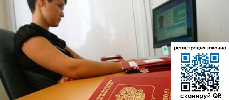 Временная регистрация в Железногорск-Илимском Временная регистрация в Железногорск-Илимском