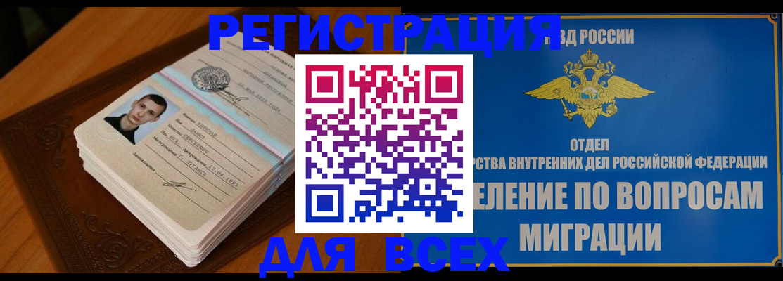 прописка для работы в Железногорск-Илимском